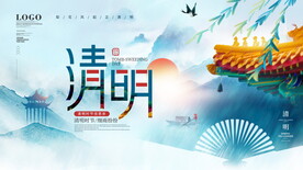 清明节海报