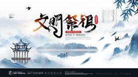 清明节海报