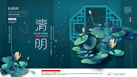 清明节海报