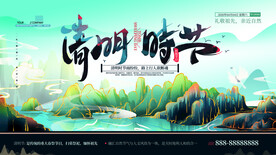 清明节海报