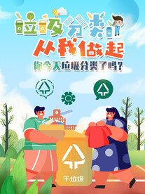 垃圾分类