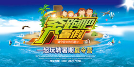 夏令营