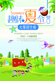 夏令营