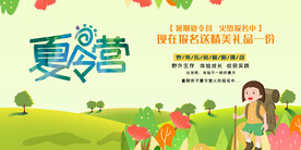 夏令营