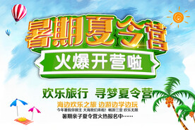 夏令营