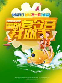 夏令营
