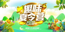 夏令营