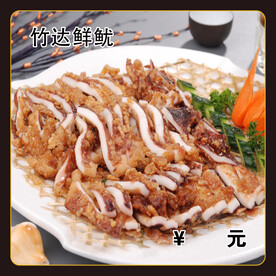 竹达鲜鱿
