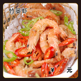 竹篓虾