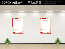 党建文化墙