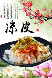 凉皮