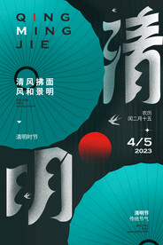 2023清明节踏青海报