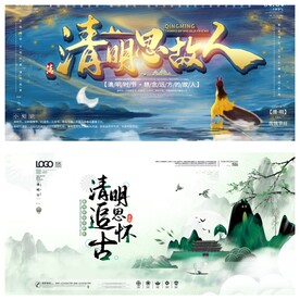 清明节海报