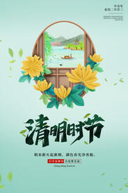 清明节海报
