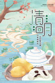 清明节海报