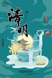 清明节海报