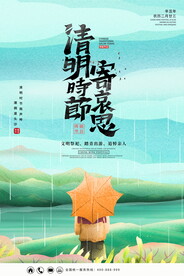 清明节海报
