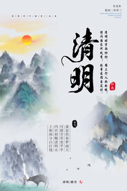 清明节海报
