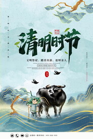 清明节海报