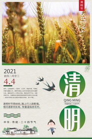 清明节海报