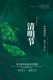清明节海报