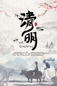 清明节海报