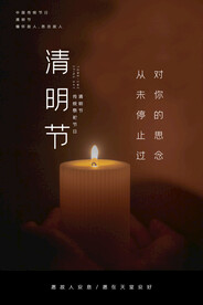 清明节海报