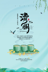 清明节海报