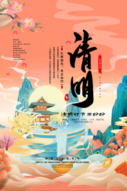 清明节海报