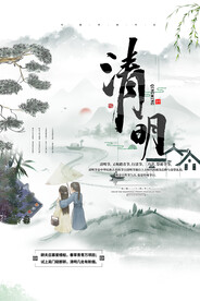 清明节海报