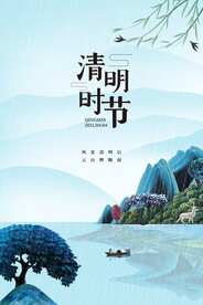 清明节海报
