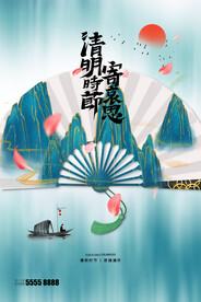 清明节海报
