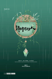 清明节海报