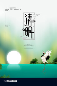 清明节海报