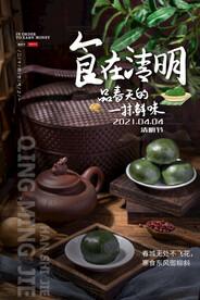 清明节海报