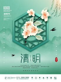 清明节海报