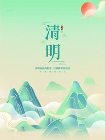 清明节海报