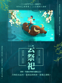 清明节海报