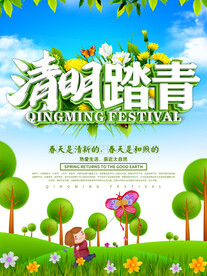 清明节海报