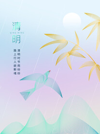 清明节海报