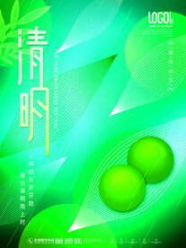 清明节海报