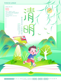 清明节海报