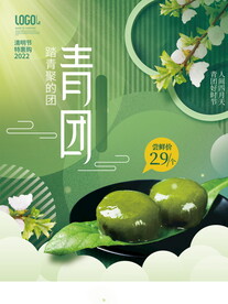 清明节海报