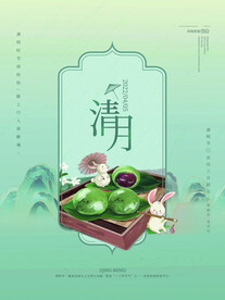 清明节海报