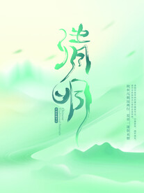 清明节海报