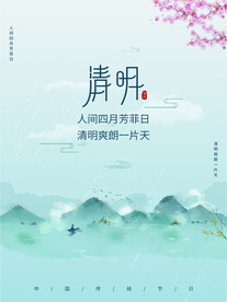 清明节海报