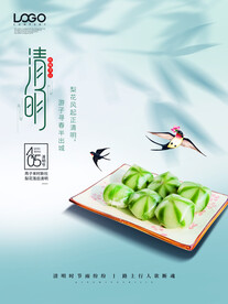 清明节海报