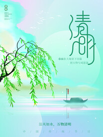 清明节海报