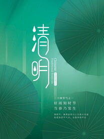 清明节海报