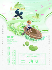 清明节海报